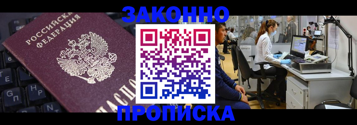 временная регистрация в Тынде