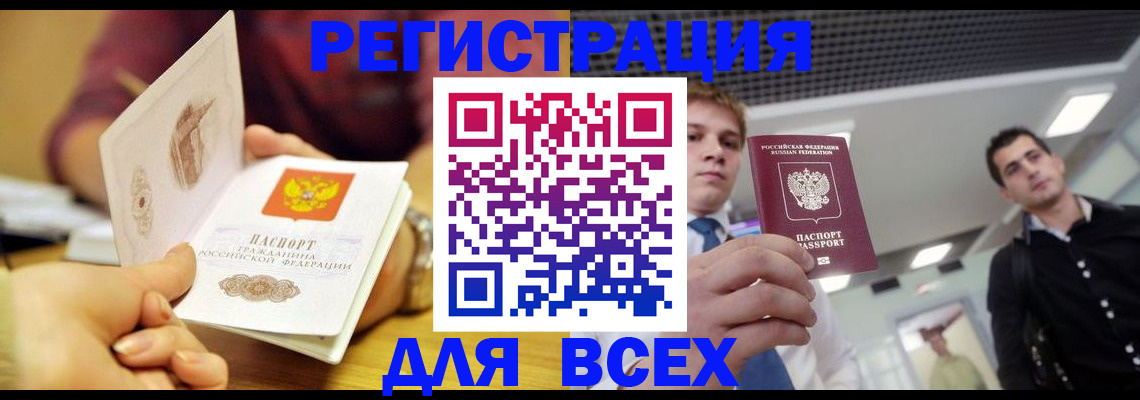 временная прописка в Тынде
