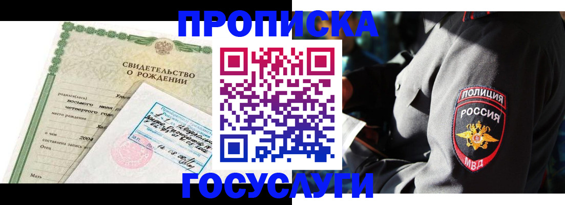 прописка ребенка в Тынде