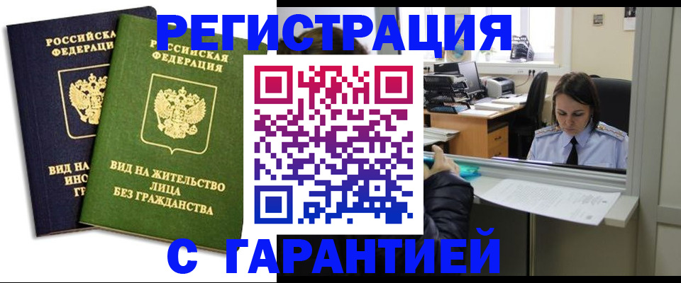 временная регистрация недорого в Тынде