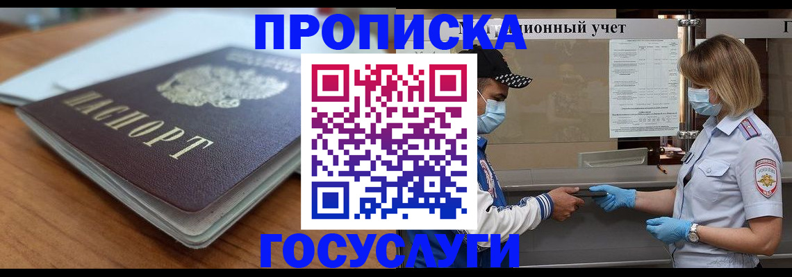 прописка гарантия в Тынде